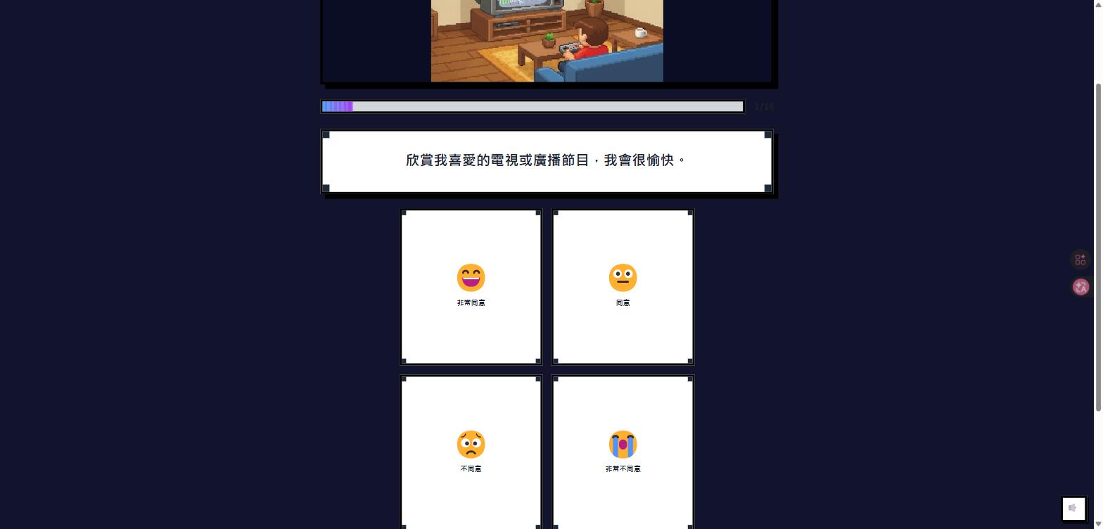 迴聲劇場問卷畫面